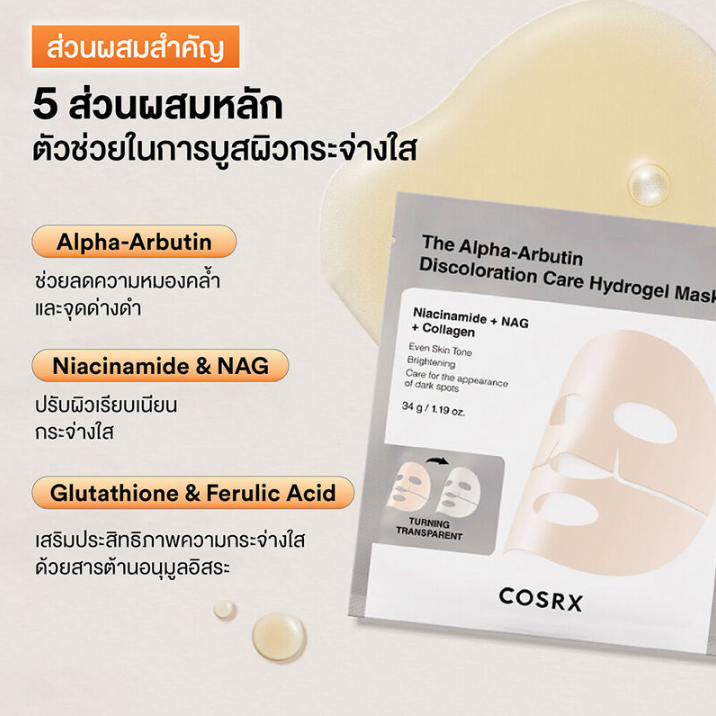 COSRX - The Alpha-Arbutin Discoloration Care Hydrogel Mask with Niacinamide + NAG + Collagen, 1 Sheet (Pack of 3)