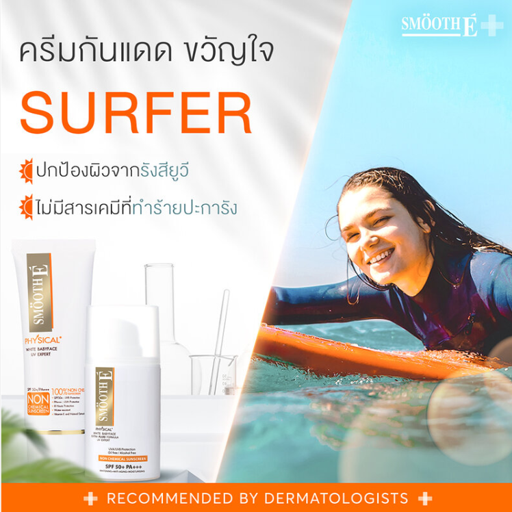 Smooth E - Beige Physical White Babyface SPF50+/PA+++ UV Expert 15g.