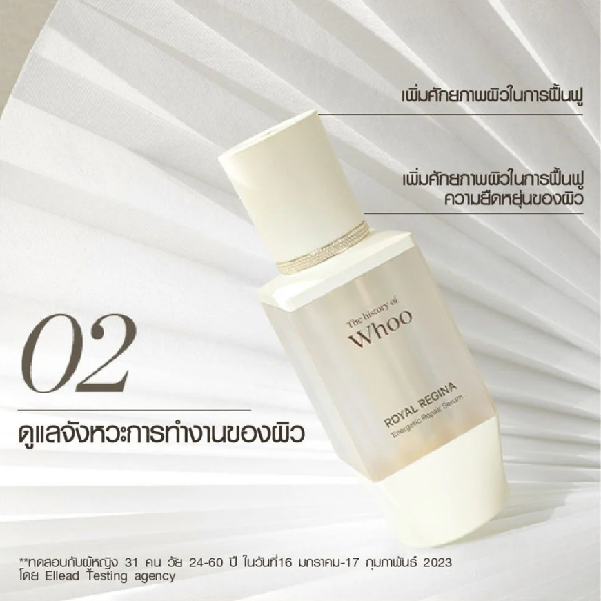 The Whoo - Royal Regina Energetic Repair Serum 45ml.