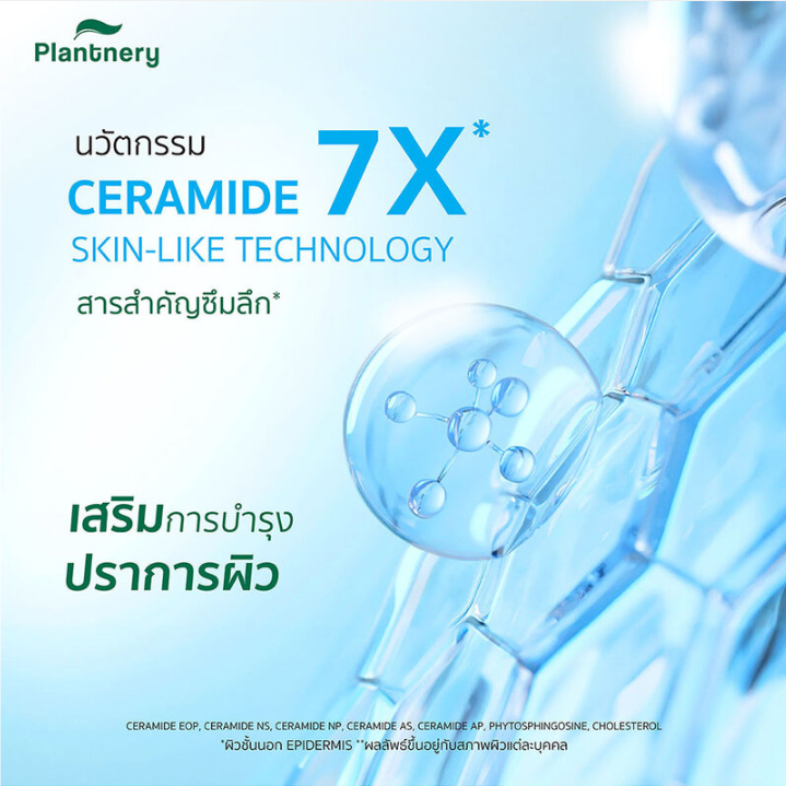 Plantnery - 5% Bio-Ceramide Super Soothing Concentrated Serum 30ml.