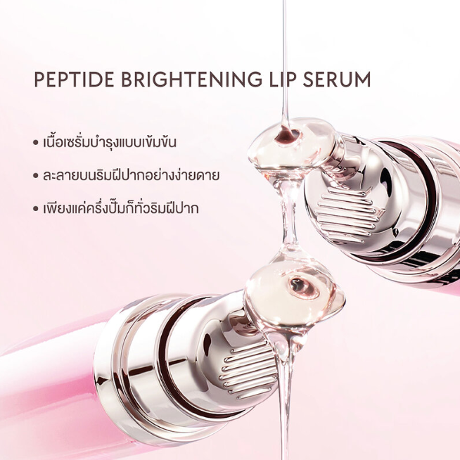 Skintific - Coral Rose Peptide Nourishing Lip Serum 6.5ml.
