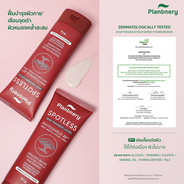 Plantnery - Spotless Body Treatment LotionPhytoshield 4D 180g.