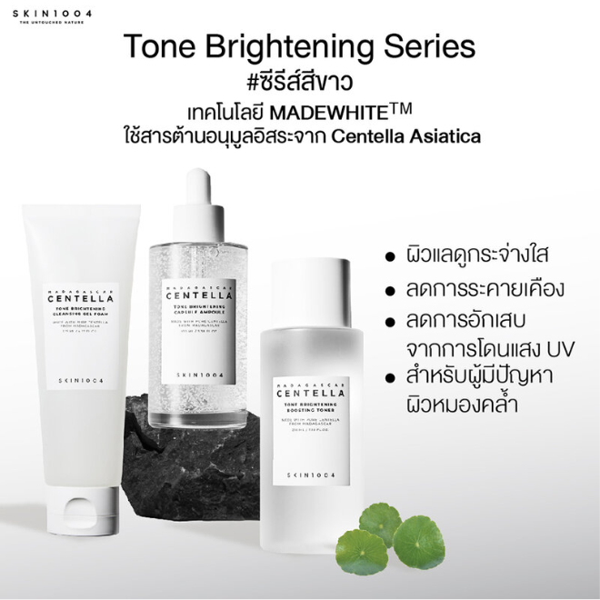 SKIN1004 - Madagascar Centella Tone Brightening Capsule Ampoule 100ml.