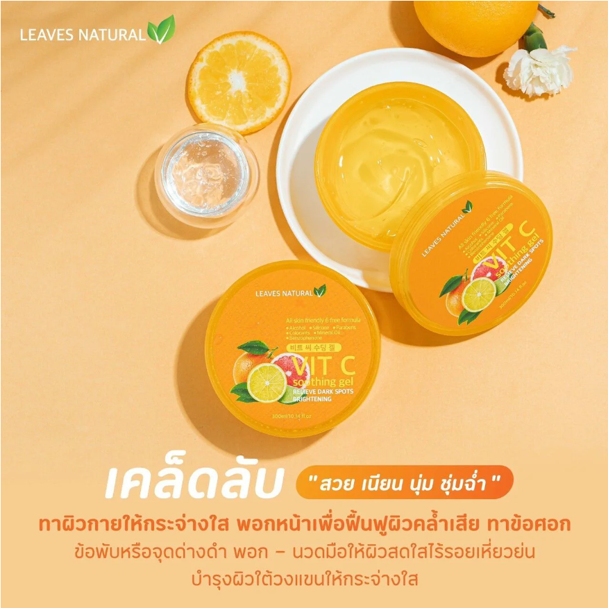 Leaves Natural - Chemicals Free Vit C Soothing Gel 300ml.