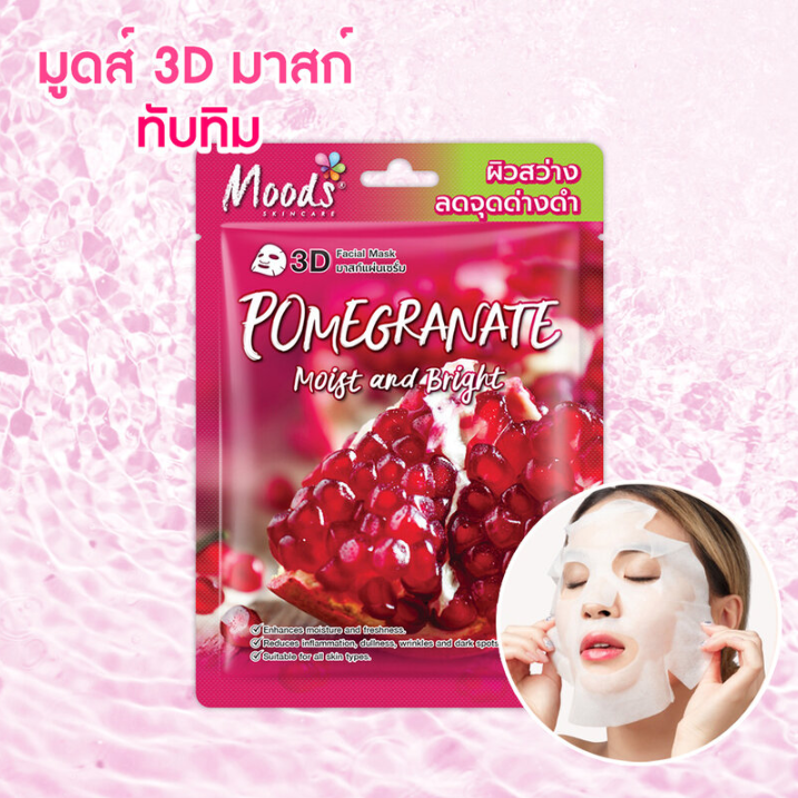 Moods Skin Care - Pomegranate Moist And Bright 3D Facial Mask 38ml. (Pack of 3)