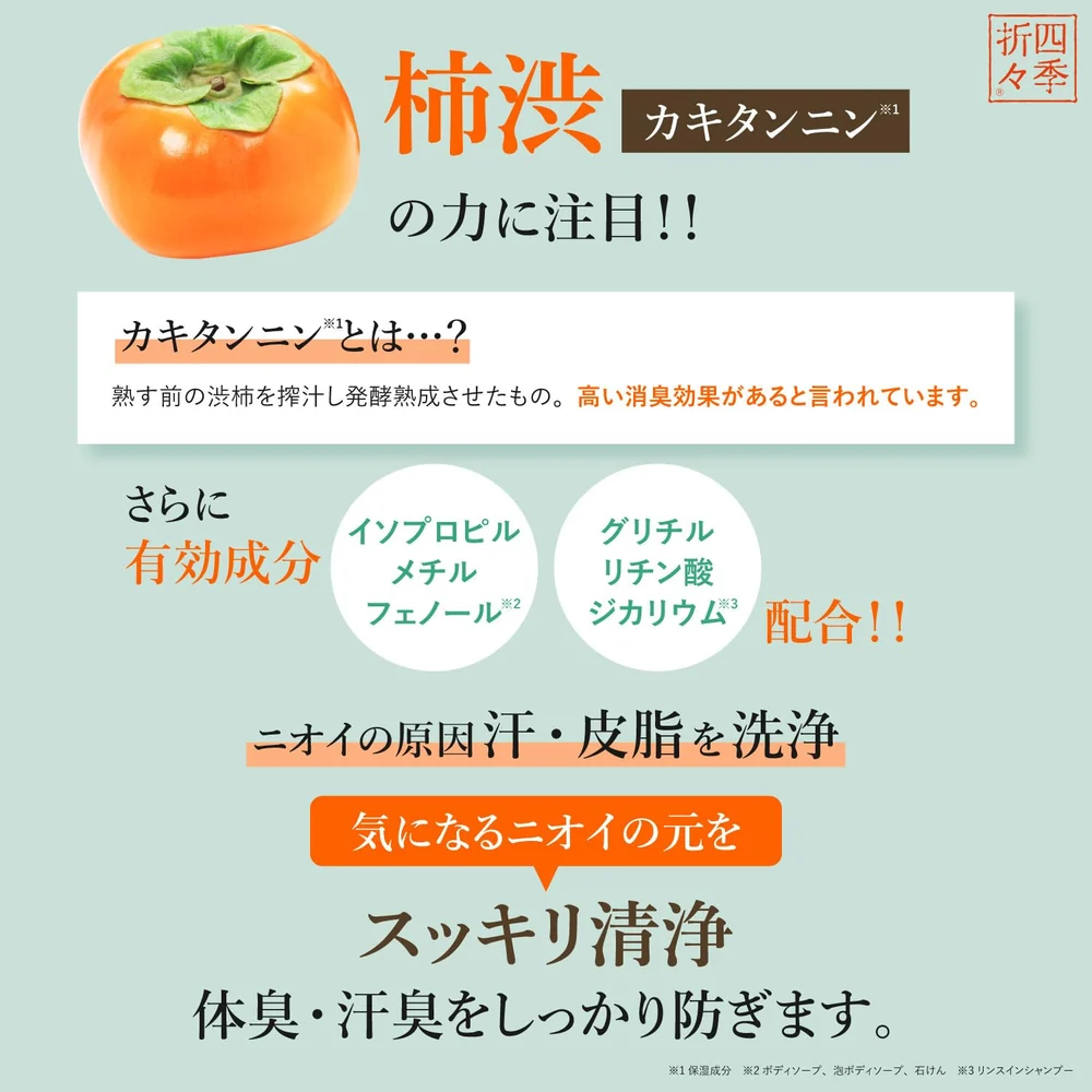 Kumano - Shikioriori - Persimmon Tannin Body Soap with Hyaluronic Acid, Citrus Scent, 600ml