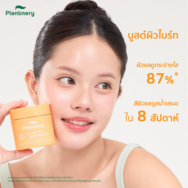 Plantnery - Citrus Super C Bright Moisture Brightening Gel 60g.