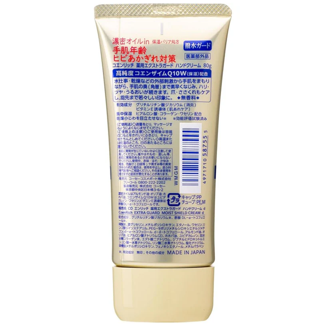 KOSE - CoenRich Q10 - Extra Guard Medicated Moist Shield Cream 80g.