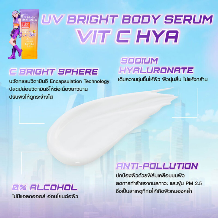 MizuMi - UV Bright Body Serum Vit C Hya 180ml.