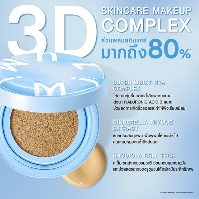 MizuMi - Filter Effect Airy Skincare Cushion #02 Custard SPF50+ PA++++ 15g.