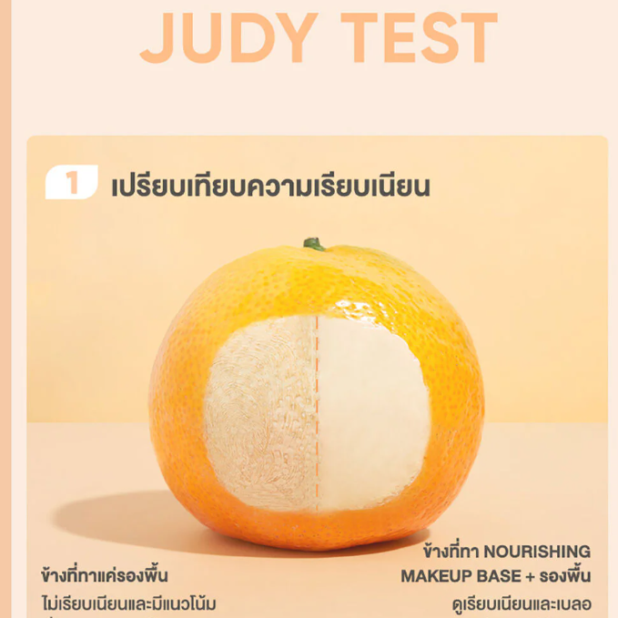 JUDYDOLL - Nourishing Makeup Base 30g.