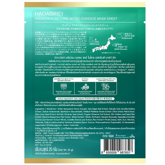 Hadabirei - Premium Acne Care Micro-Essence Face Mask 25g. (Pack of 3)