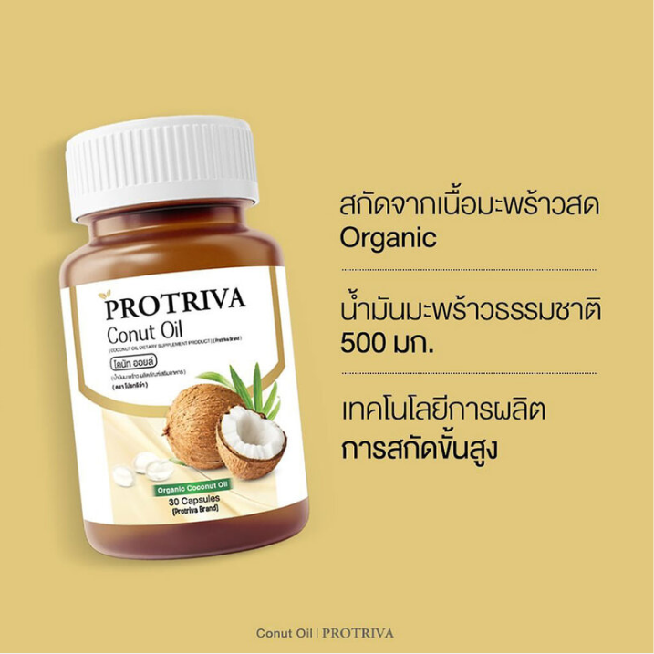 Protriva - Conut Oil (30 Capsules)