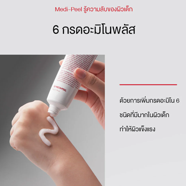 MEDI-PEEL - Red Lacto Collagen Cream 50g.