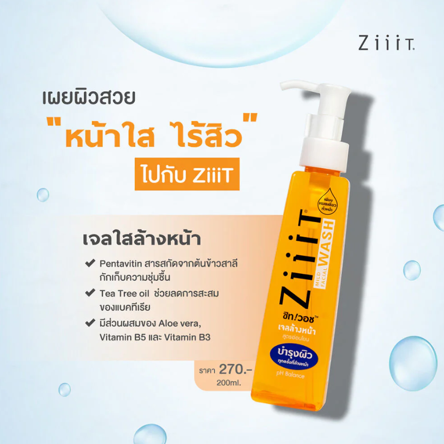 Ziiit - Wash Mild Facial Wash pH Balance 200ml.