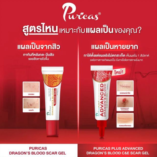 Puricas - Plus Advanced Dragon's Blood C&E Scar Gel 20g.