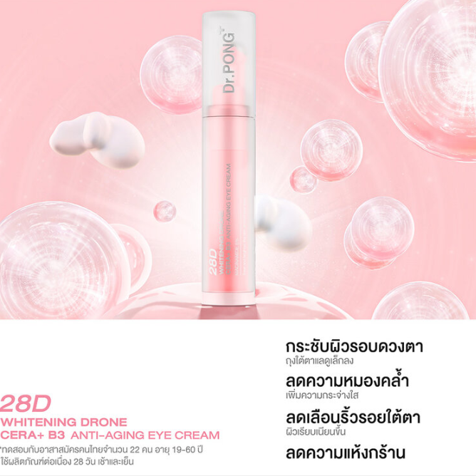 Dr.PONG - 28D Whitening Drone Cera+ B3 Anti-Aging Eye Cream 9g.