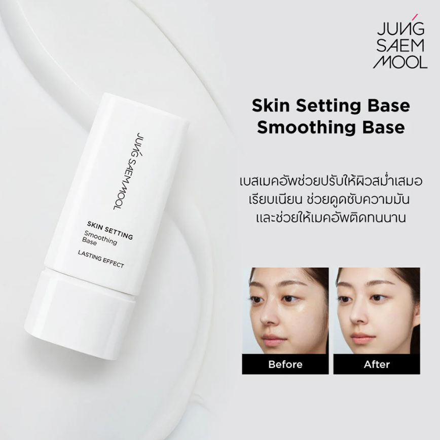 Jung Saem Mool - Skin Setting Smoothing Base 40ml.