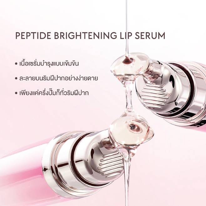 Skintific - Cherry Red Peptide Nourishing Lip Serum 6.5ml.