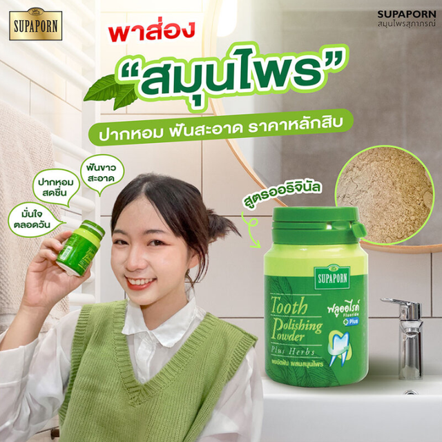 Supaporn - Herb Tooth Polishing Powder 90g.