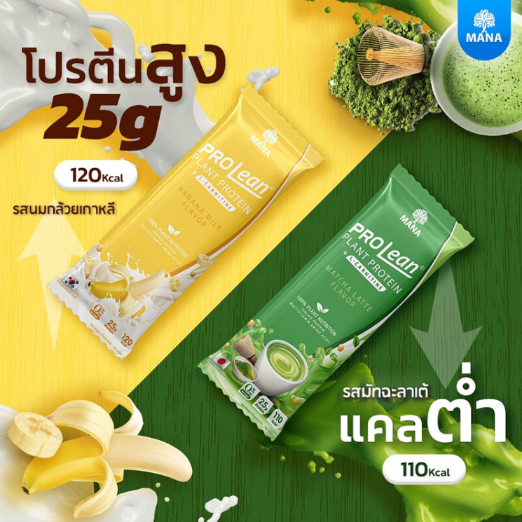 Mana - ProLean Plant Protein Matcha Latte Flavor (10 sachets)