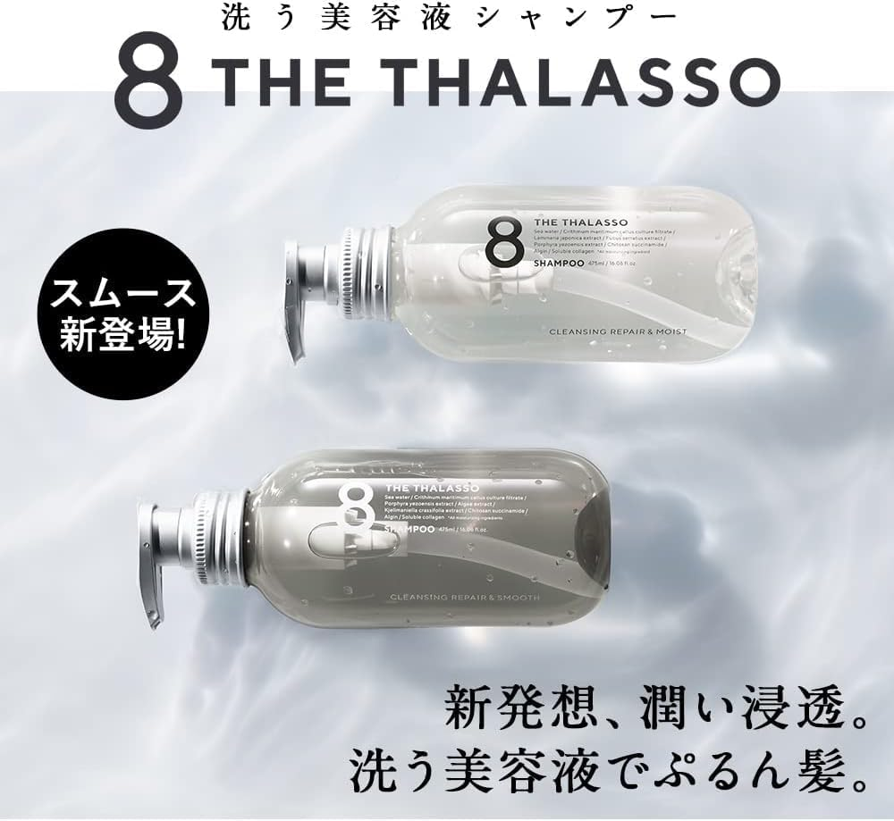 8 THE THALASSO - Smooth Repair & Aqua Serum Treatment 475ml.