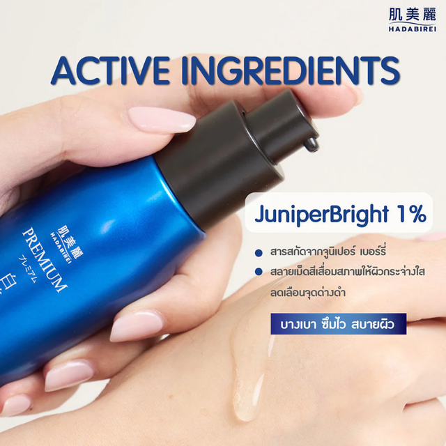 Hadabirei - Premium Whitening Micro-Serum 30g.