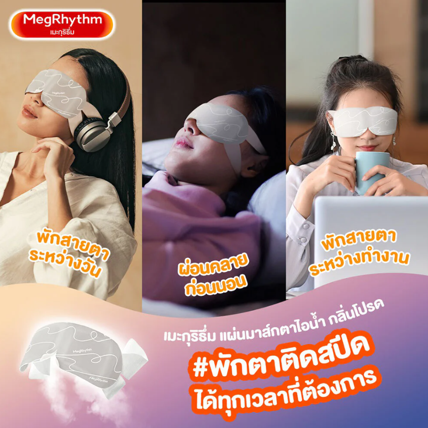 Megrhythm - Unscented Steam Eye Mask (5 pieces)