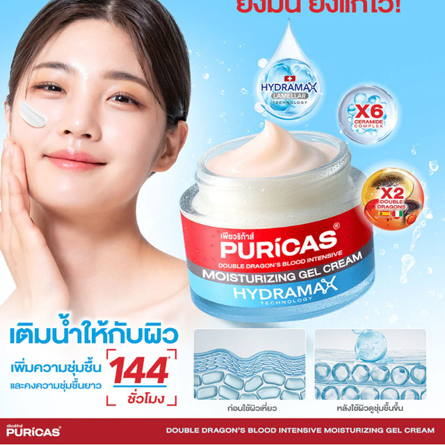 Puricas - Double Dragon'S Blood Intensive Moisturizing Gel Hydramax Cream 40g.