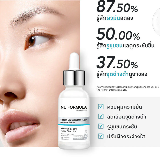 Nu Formula - Sebum Control & Dark Spot Ampoule Serum 30ml.