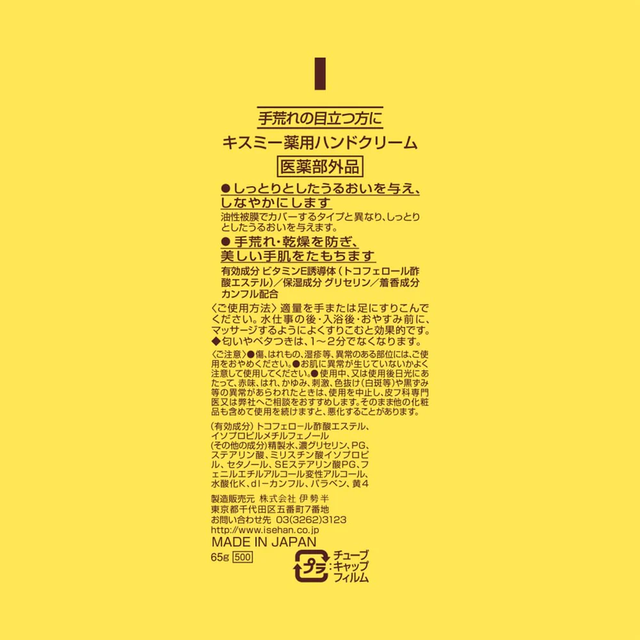Kiss Me - Moisturizing Hand Cream 65g.