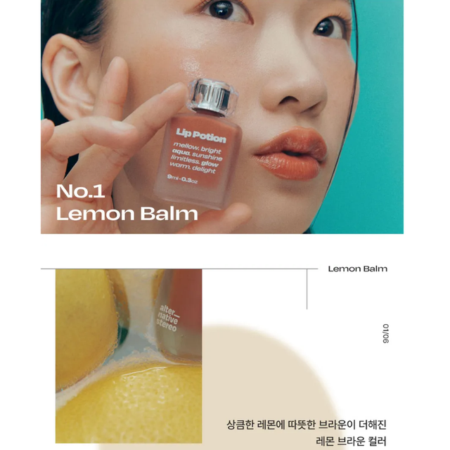 Alternative Stereo - Lip Potion Aqua Glow #01 Lemon Balm 9ml.