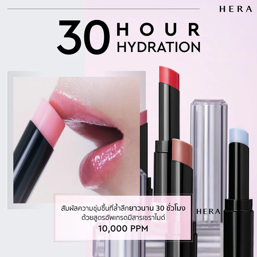 HERA - Sensual Nude Balm #470 Hazelwood 3.5g.
