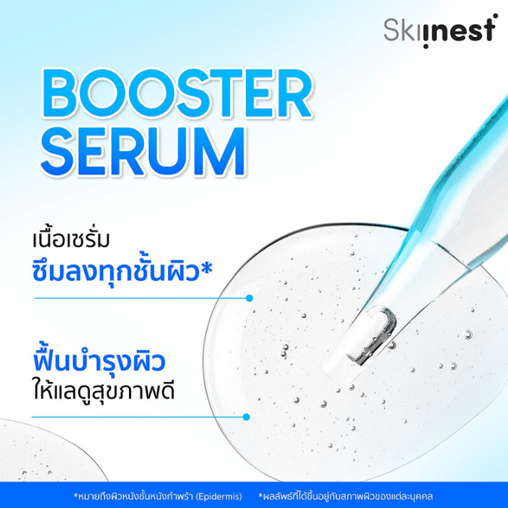 Skiinest - Hya Coenzyme Q10 Booster Serum 30ml.