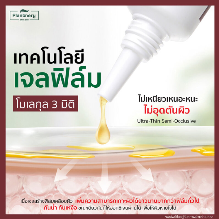 Plantnery - Bio Advance Target Scar Gel 10g.
