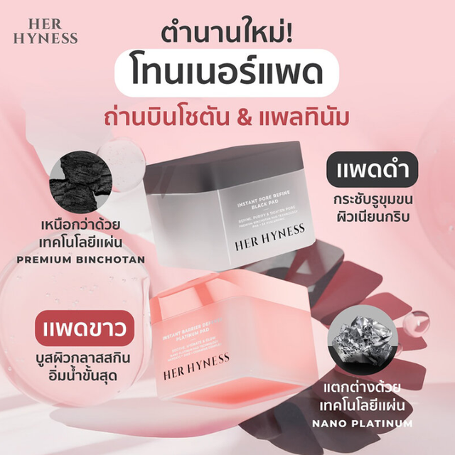 Her Hyness - Instant Pore Refine Black Pads with PHA and 5X Hyaluronic (80 Sheets)