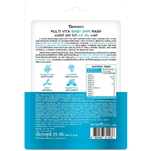 Dermedy - Multi Vita Baby Skin Mask 25g. (Pack of 3)