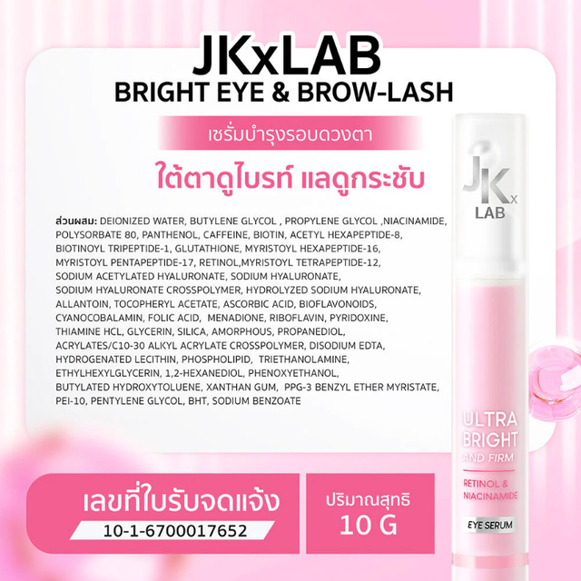 JKxLab - Bright Eye & Brow-Lash Serum 10g.
