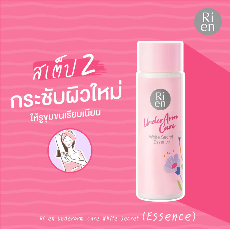 Ri en - Underarm Care White Secret Essence 100ml.