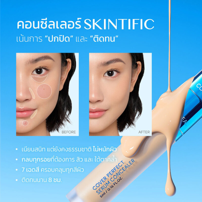 Skintific - 01W Warm Vanilla Cover Perfect Serum Concealer 5ml.