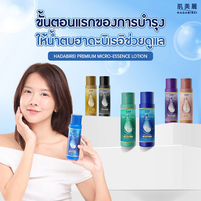 Hadabirei - Premium Night Repair Micro-Essence Lotion 180ml.