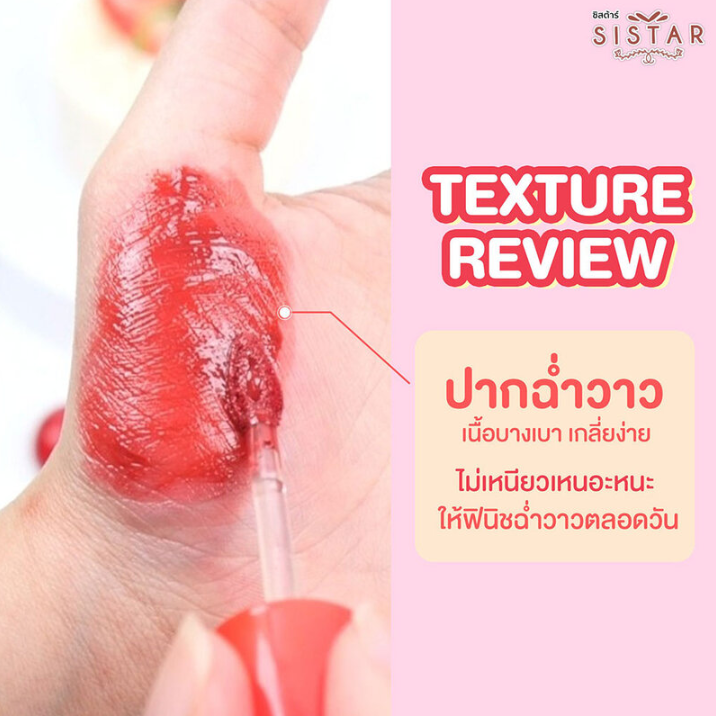 Sistar - Midnight Peachy Glossy Fix Lip Tint 3g.