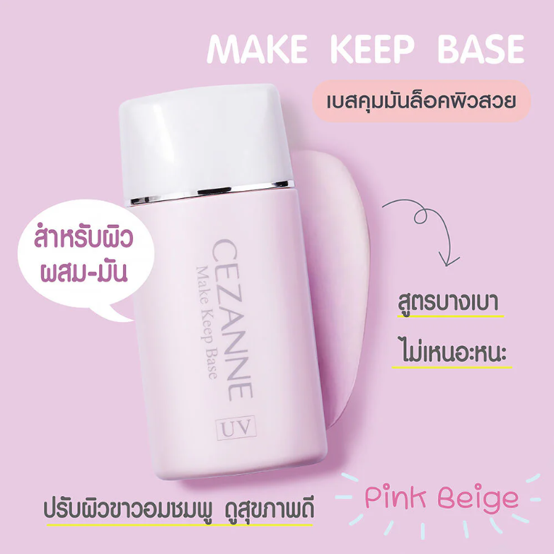 Cezanne - Make Keep Base SPF28 PA++ #Pink Beige 30ml.
