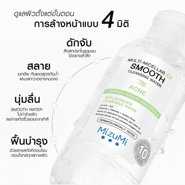 MizuMi - Multi-Micellar 4X Smooth Cleansing Water Acne 500ml.