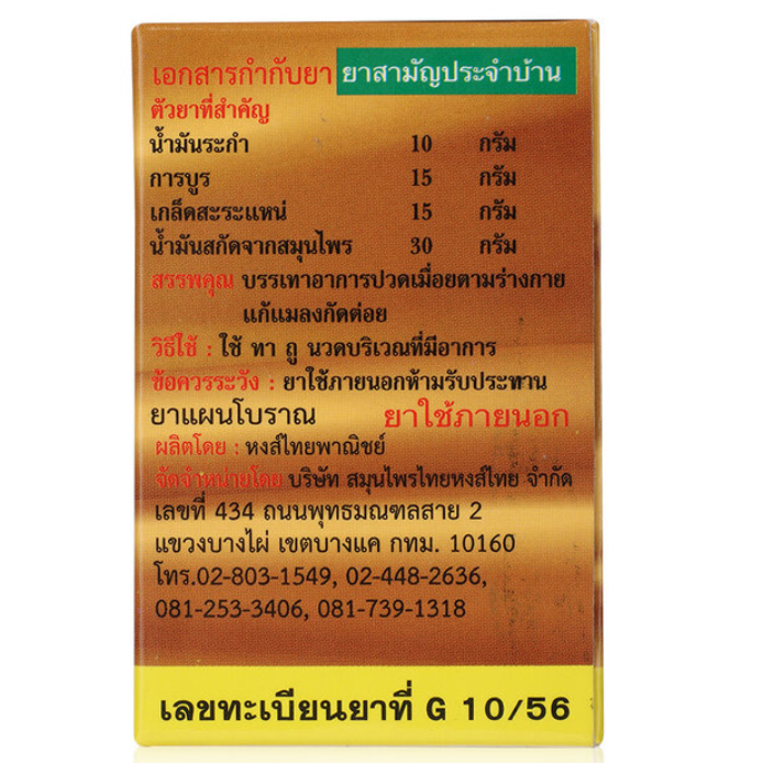 Hong Thai - Compound Phlai Massage Balm 60ml.