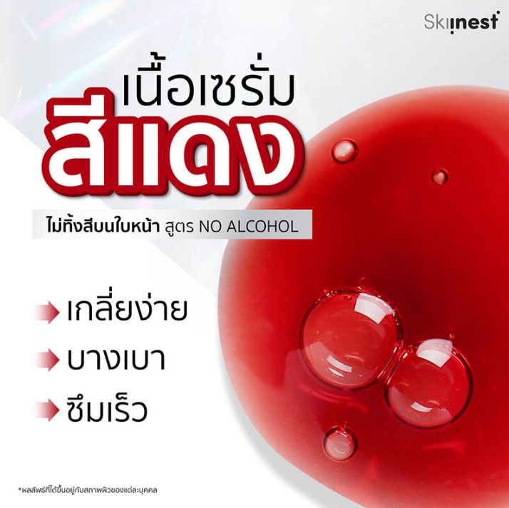 Skiinest - Multi-Red Peeling Clarifying Serum 30ml.