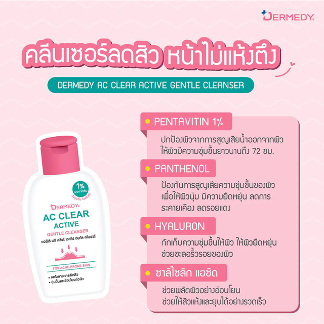 Dermedy - Ac Clear Active Gentle Cleanser for Acne-Prone Skin 50ml.