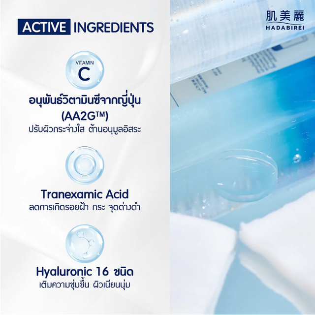 Hadabirei - Premium Whitening Micro-Cleansing Water 400ml.