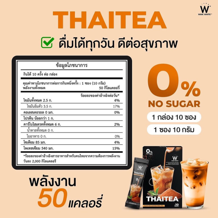 WinkWhite - Thai Tea 10g. (10 Sachets)