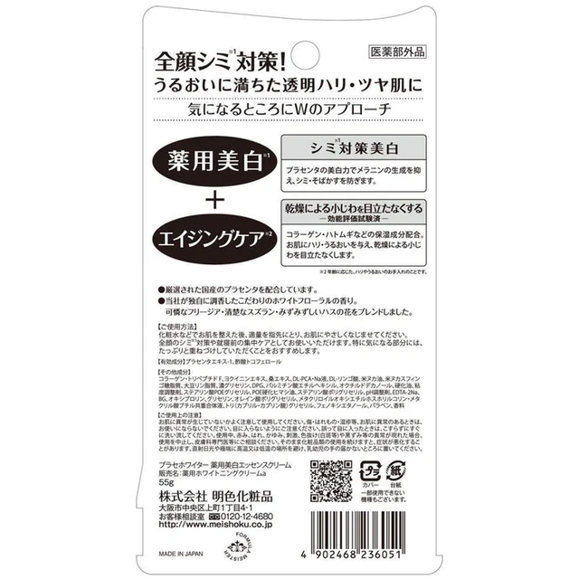 Meishoku - Whitening Essence Cream 55g.